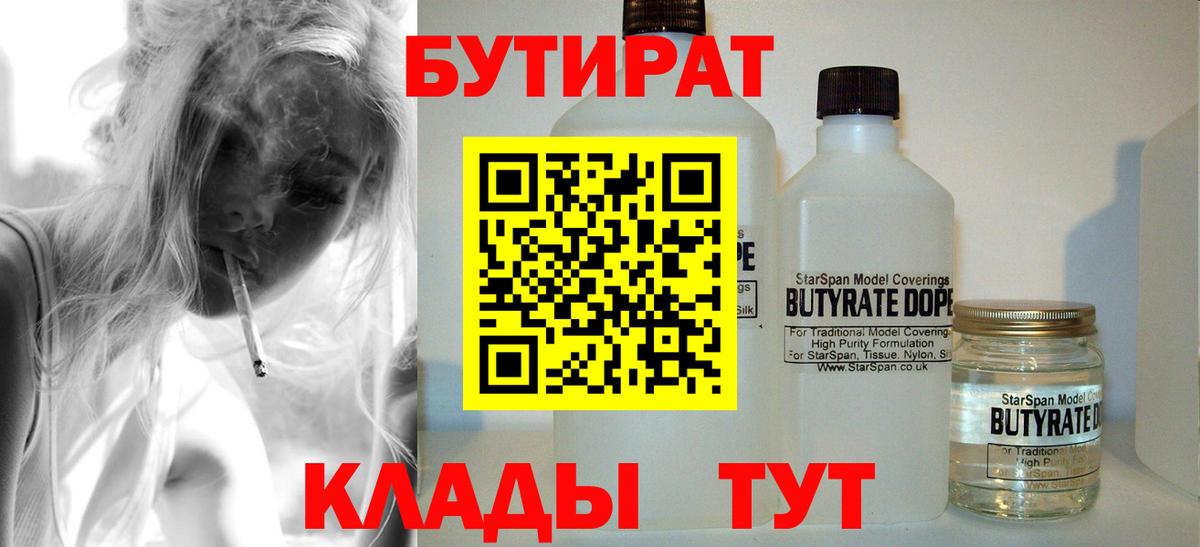 Карпинск  Бутират  Вход с VPN  Бутират 99% 