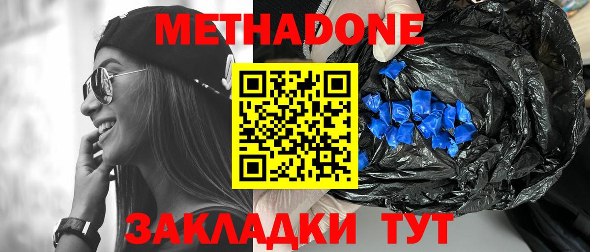 МЕТАДОН methadone Карпинск