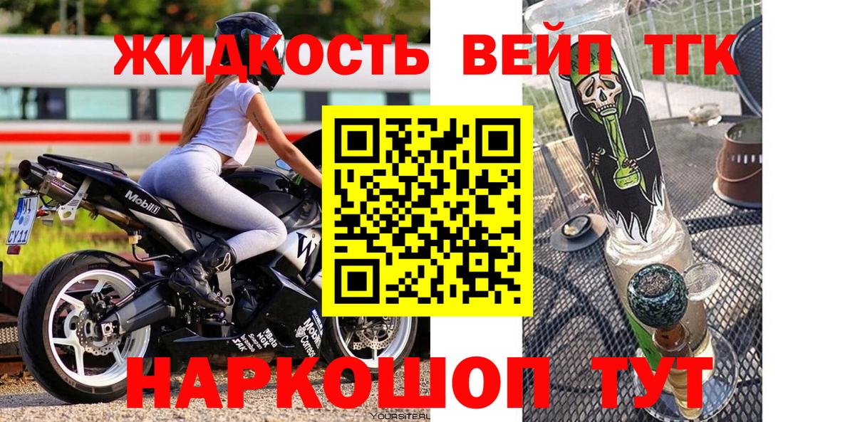 ТГК вейп  Дистиллят ТГК жижа  Вход с VPN  Карпинск 